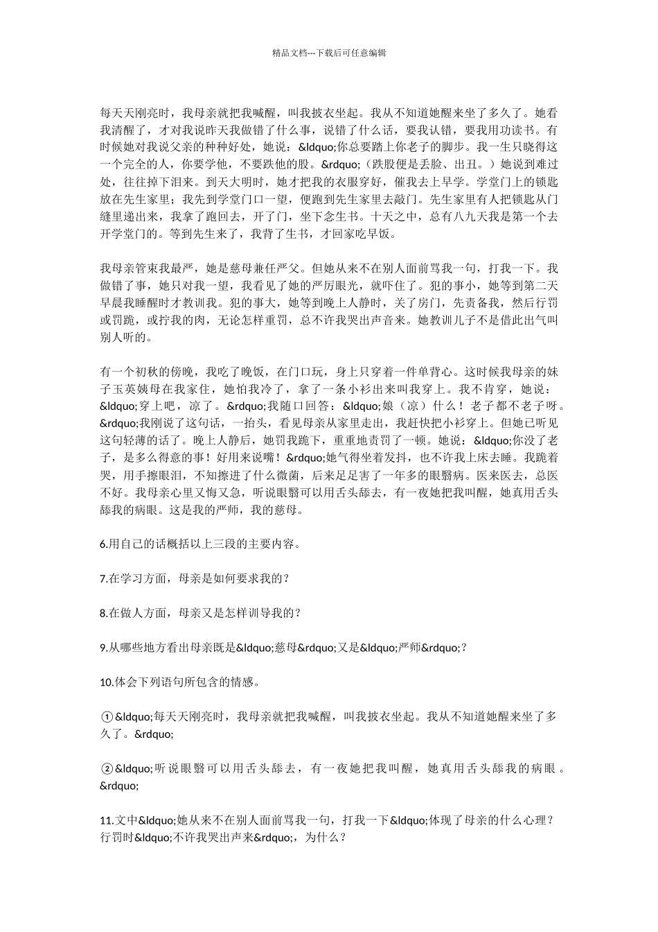 初中语文我的母亲测试题及答案_第2页