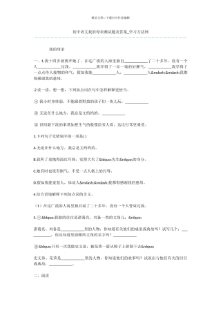 初中语文我的母亲测试题及答案