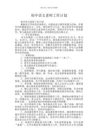 初中语文教师工作计划
