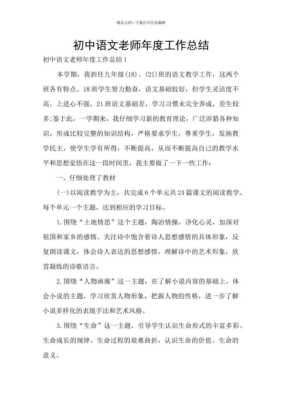 初中语文教师年度工作总结_第1页