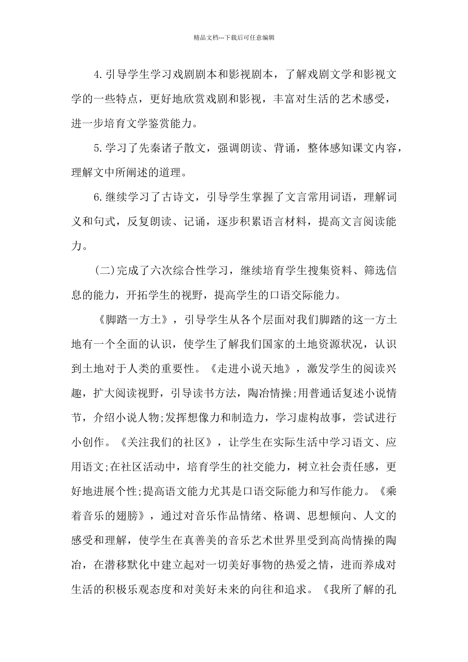 初中语文教师年度工作总结_第2页