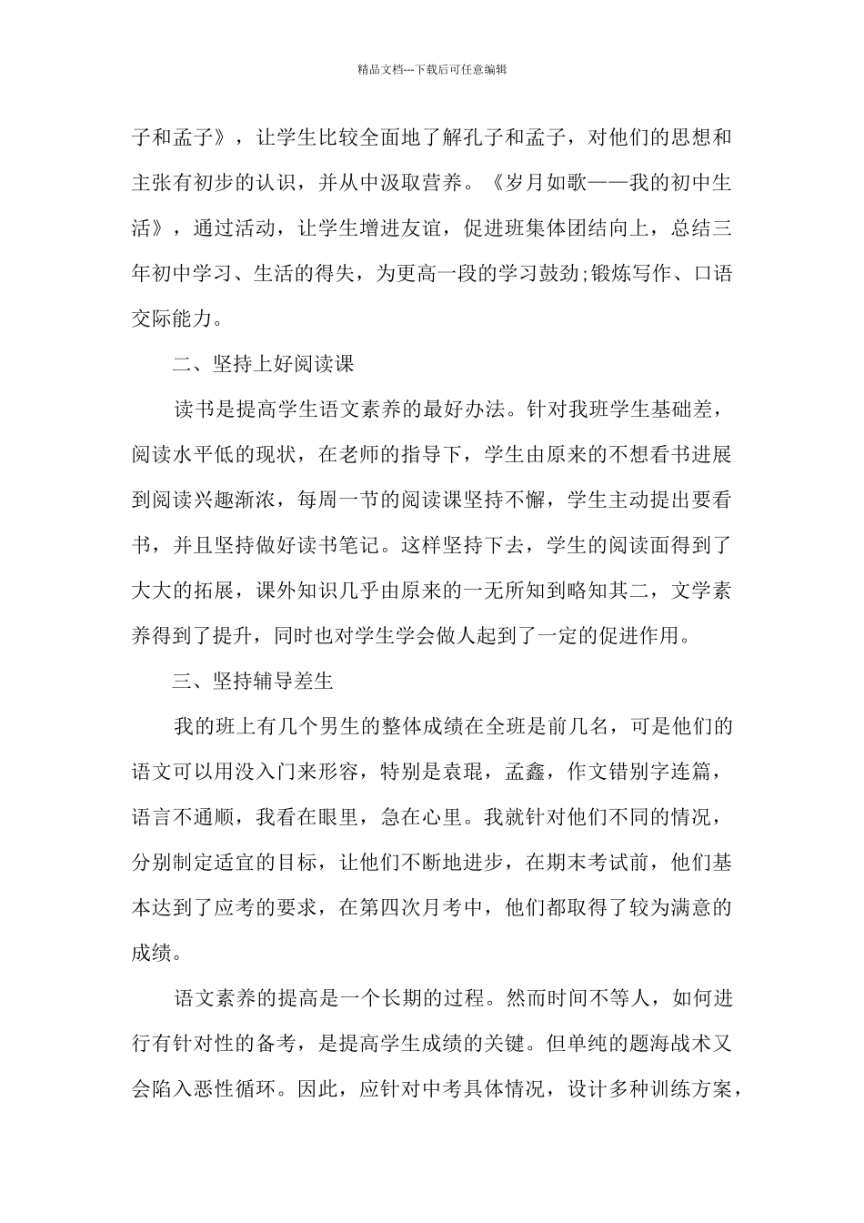 初中语文教师年度工作总结_第3页