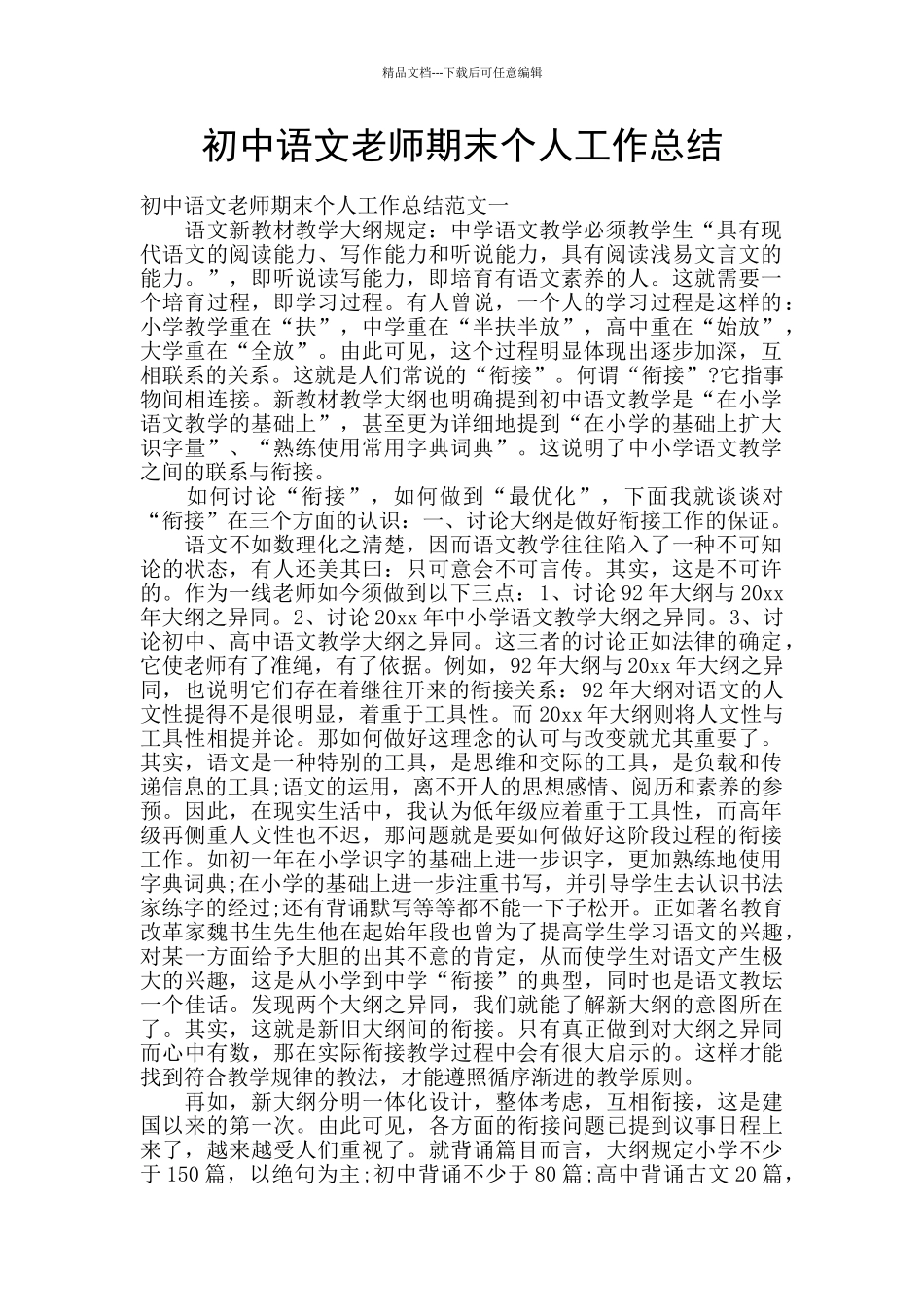 初中语文教师期末个人工作总结_第1页