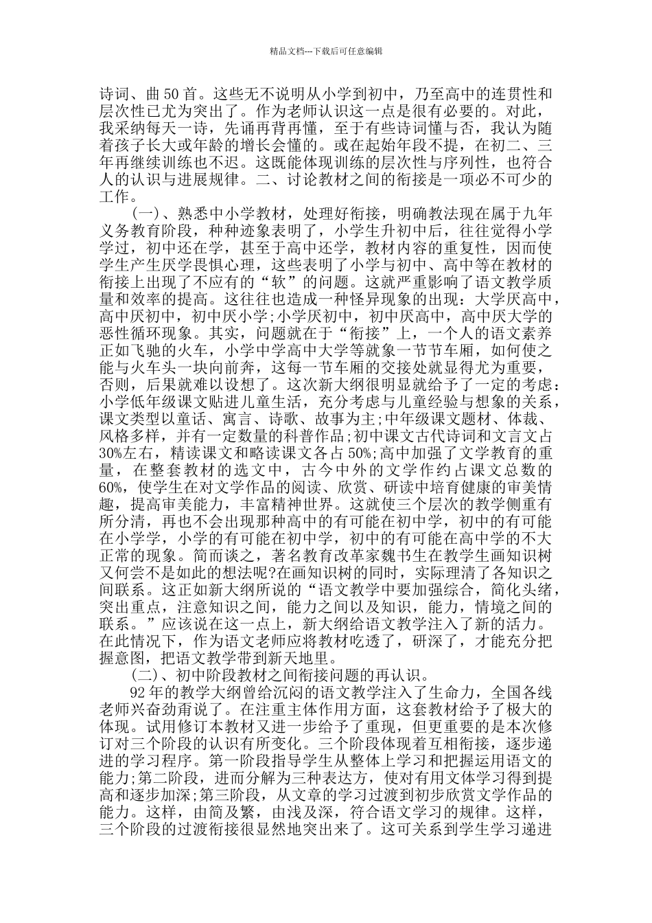 初中语文教师期末个人工作总结_第2页