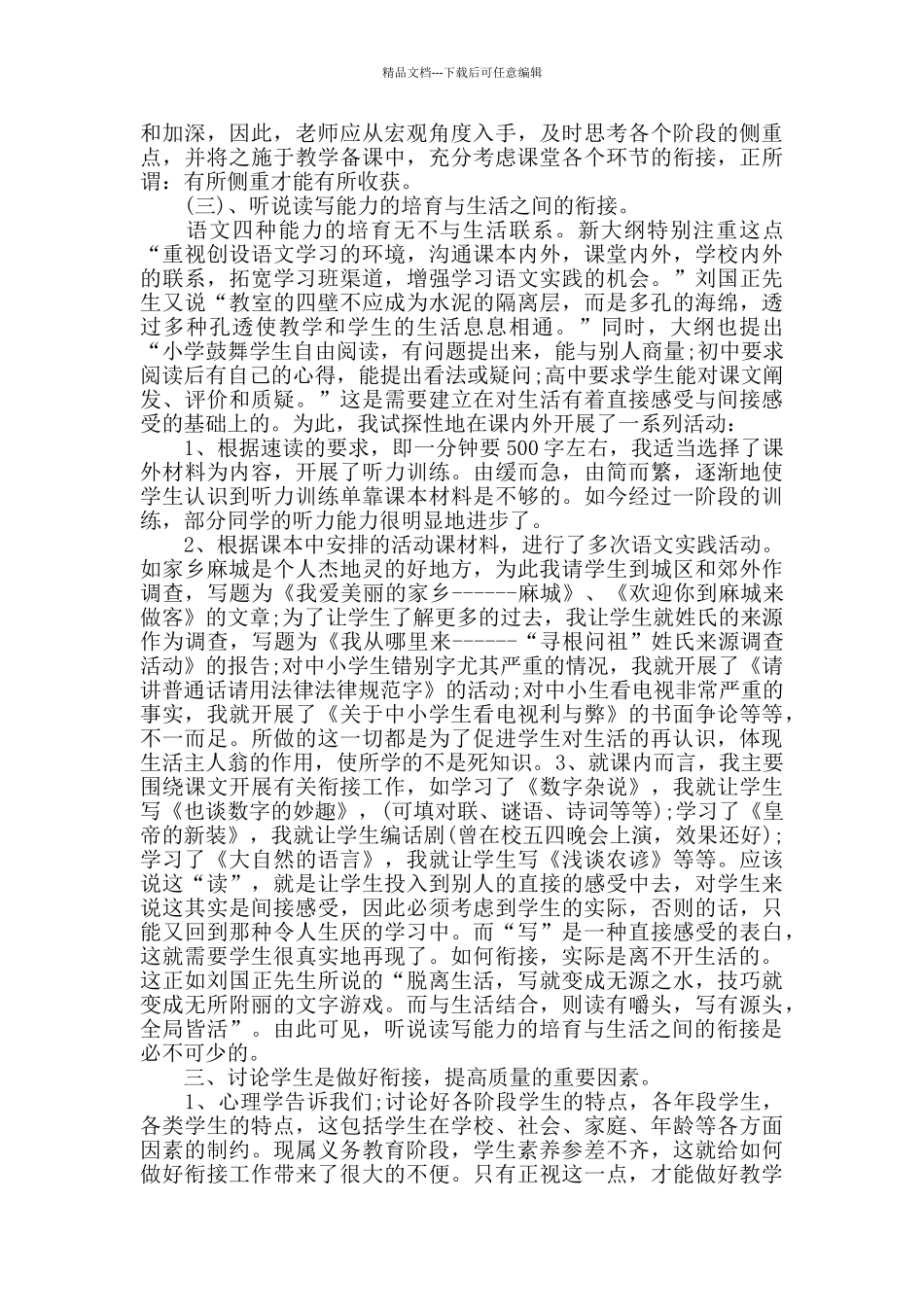 初中语文教师期末个人工作总结_第3页