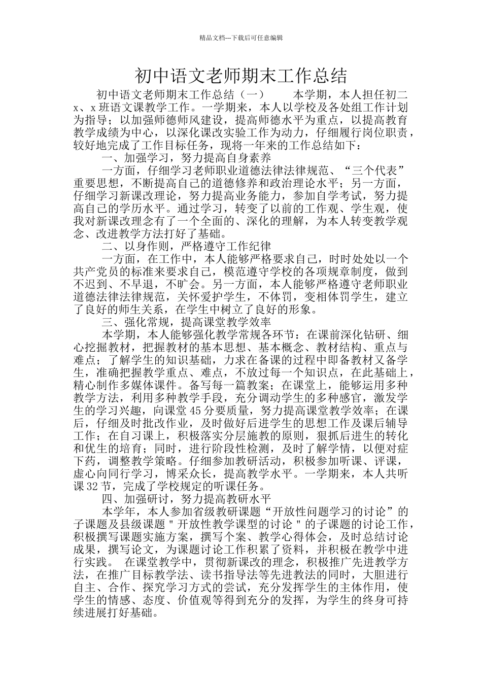 初中语文教师期末工作总结_第1页