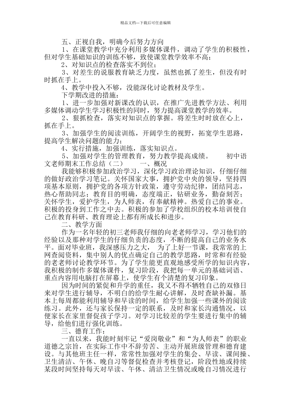 初中语文教师期末工作总结_第2页