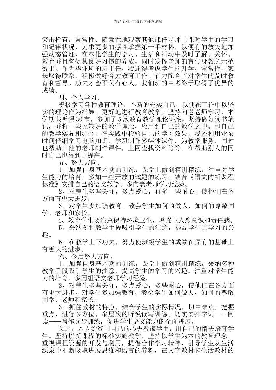 初中语文教师期末工作总结_第3页