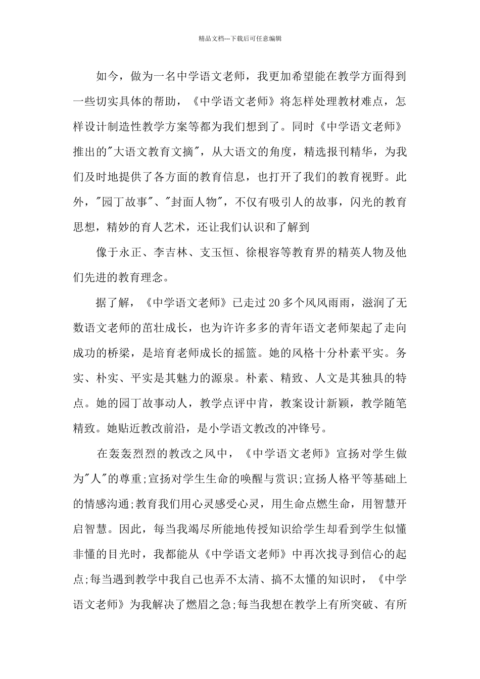 初中语文教师读书心得体会5篇_第2页