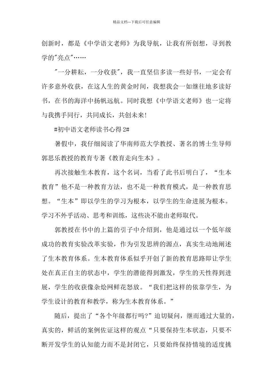 初中语文教师读书心得体会5篇_第3页