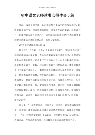 初中语文教师读书心得体会5篇
