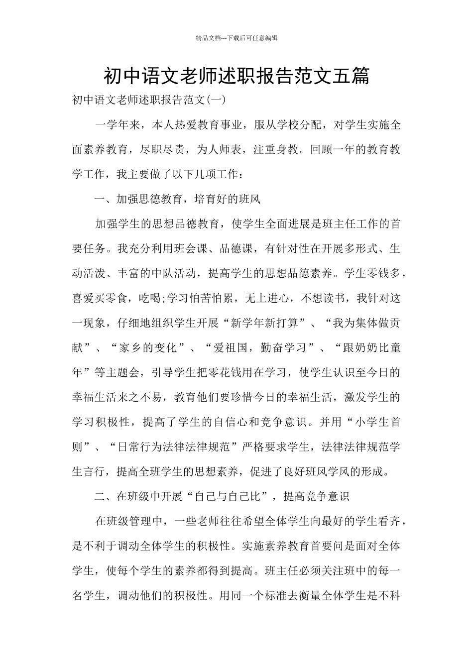 初中语文教师述职报告范文五篇_第1页