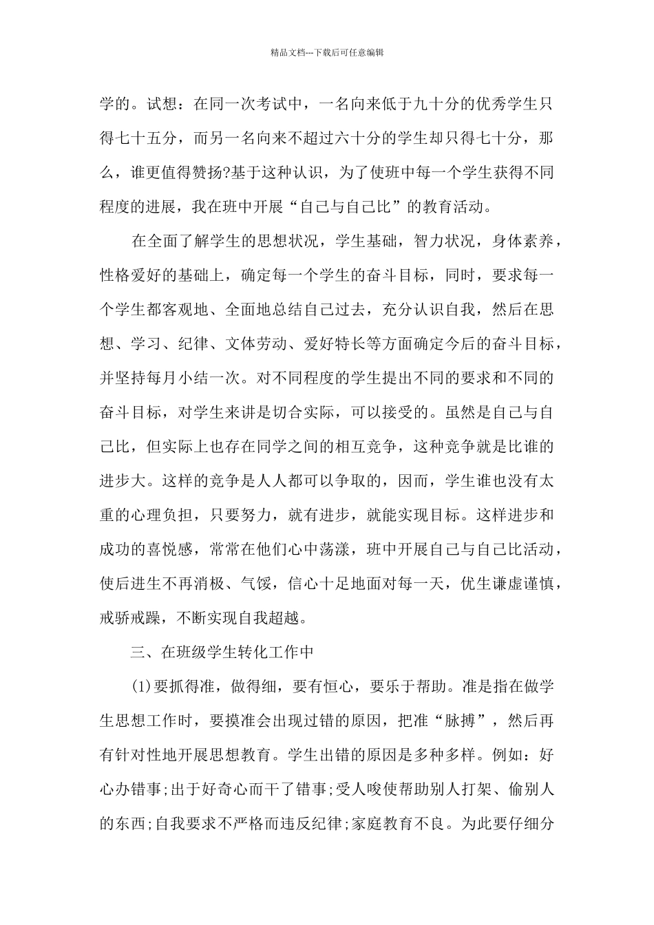 初中语文教师述职报告范文五篇_第2页