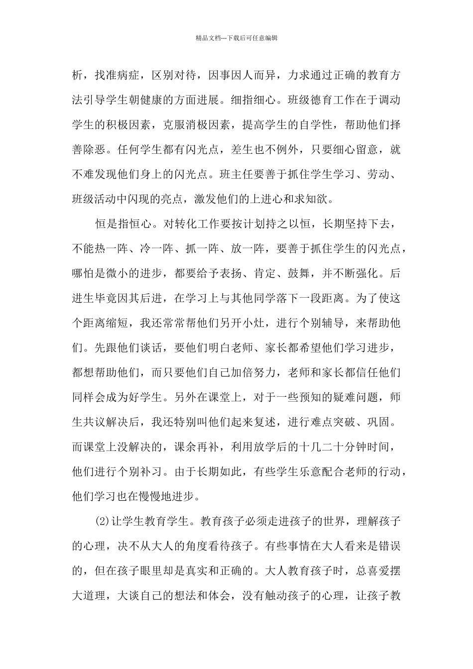 初中语文教师述职报告范文五篇_第3页