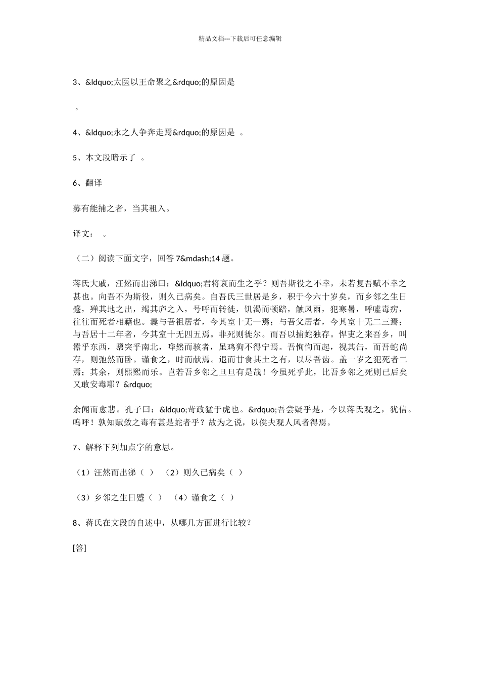 初中语文捕蛇者说同步练习_第2页