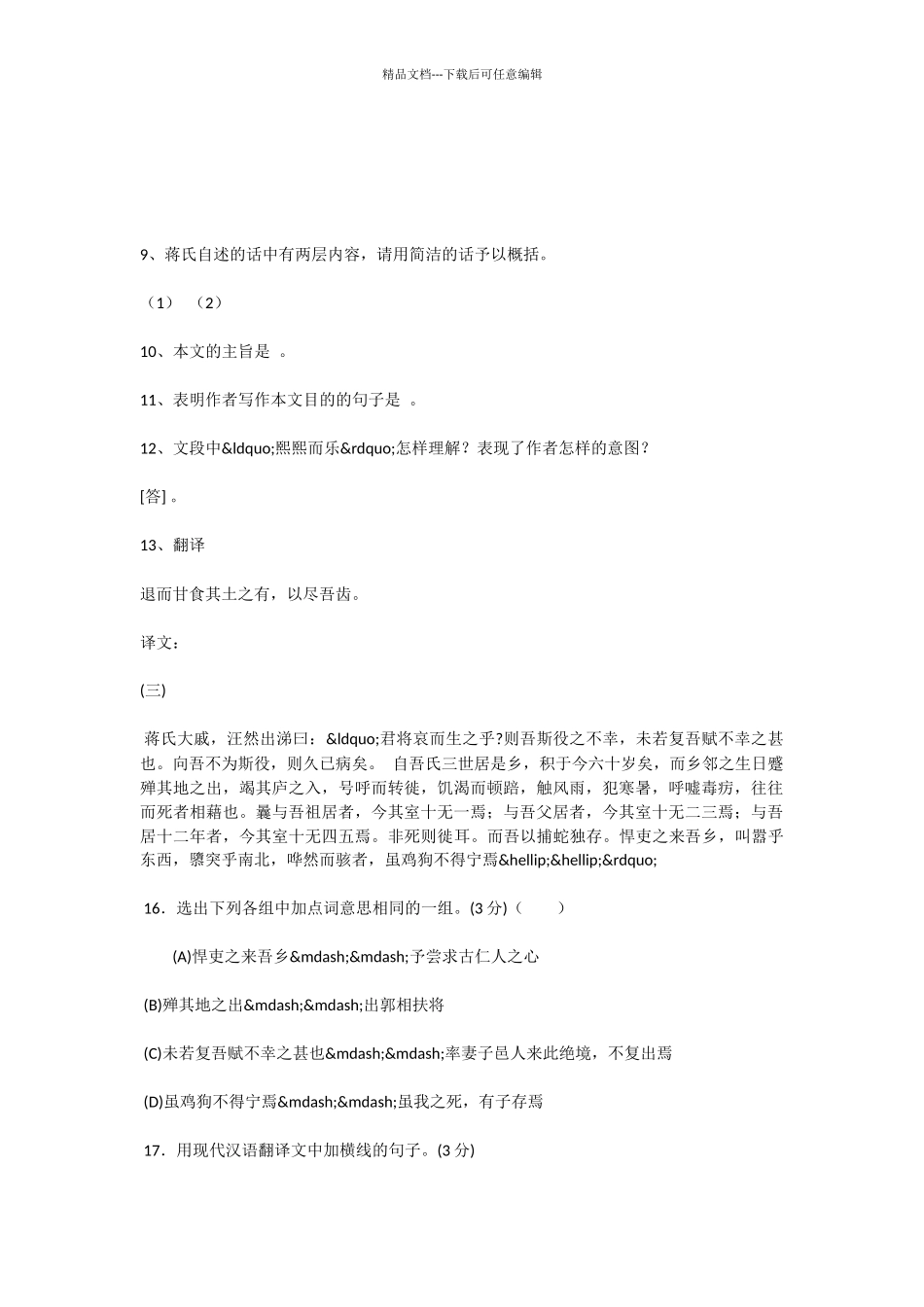 初中语文捕蛇者说同步练习_第3页