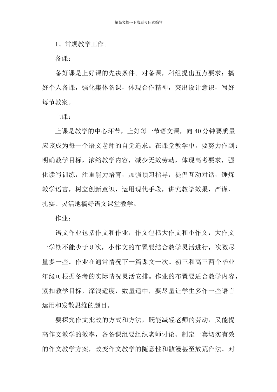 初中语文教研组工作计划范文三篇_第2页