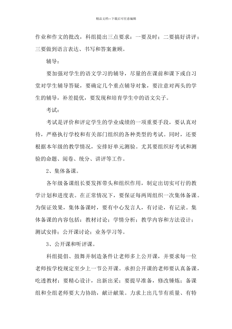 初中语文教研组工作计划范文三篇_第3页