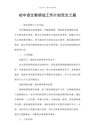 初中语文教研组工作计划范文三篇