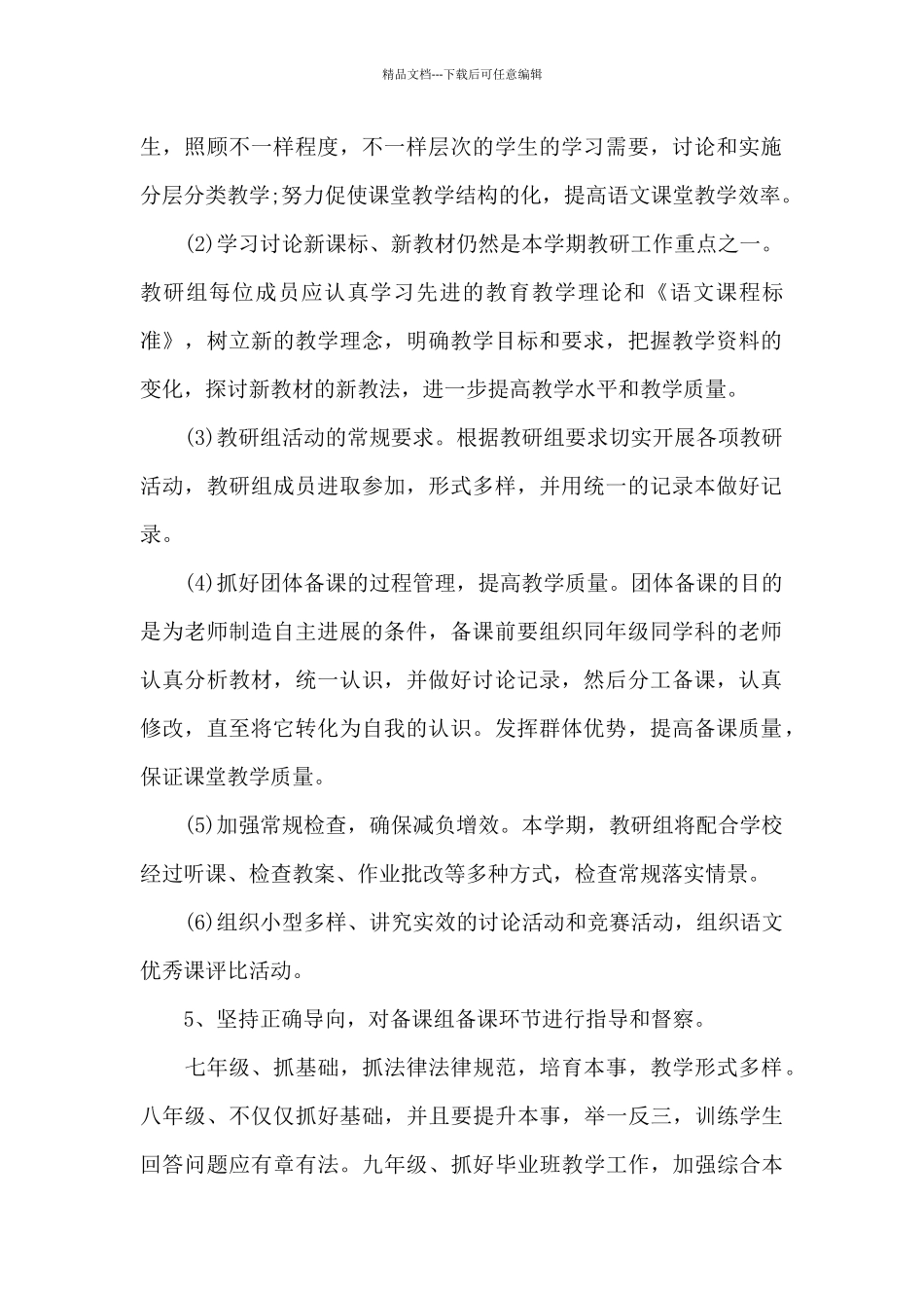 初中语文教研教学计划2024_第2页