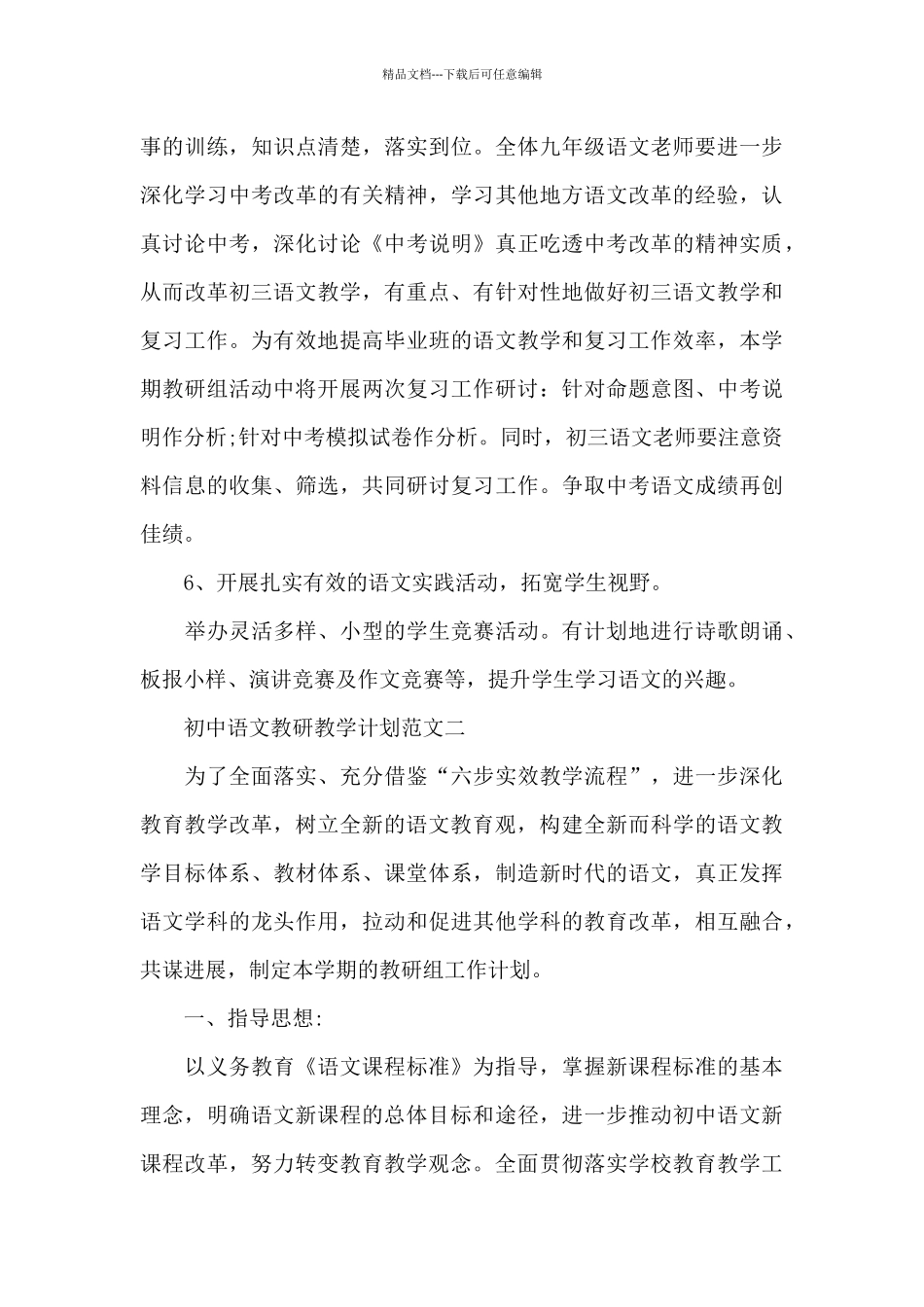 初中语文教研教学计划2024_第3页