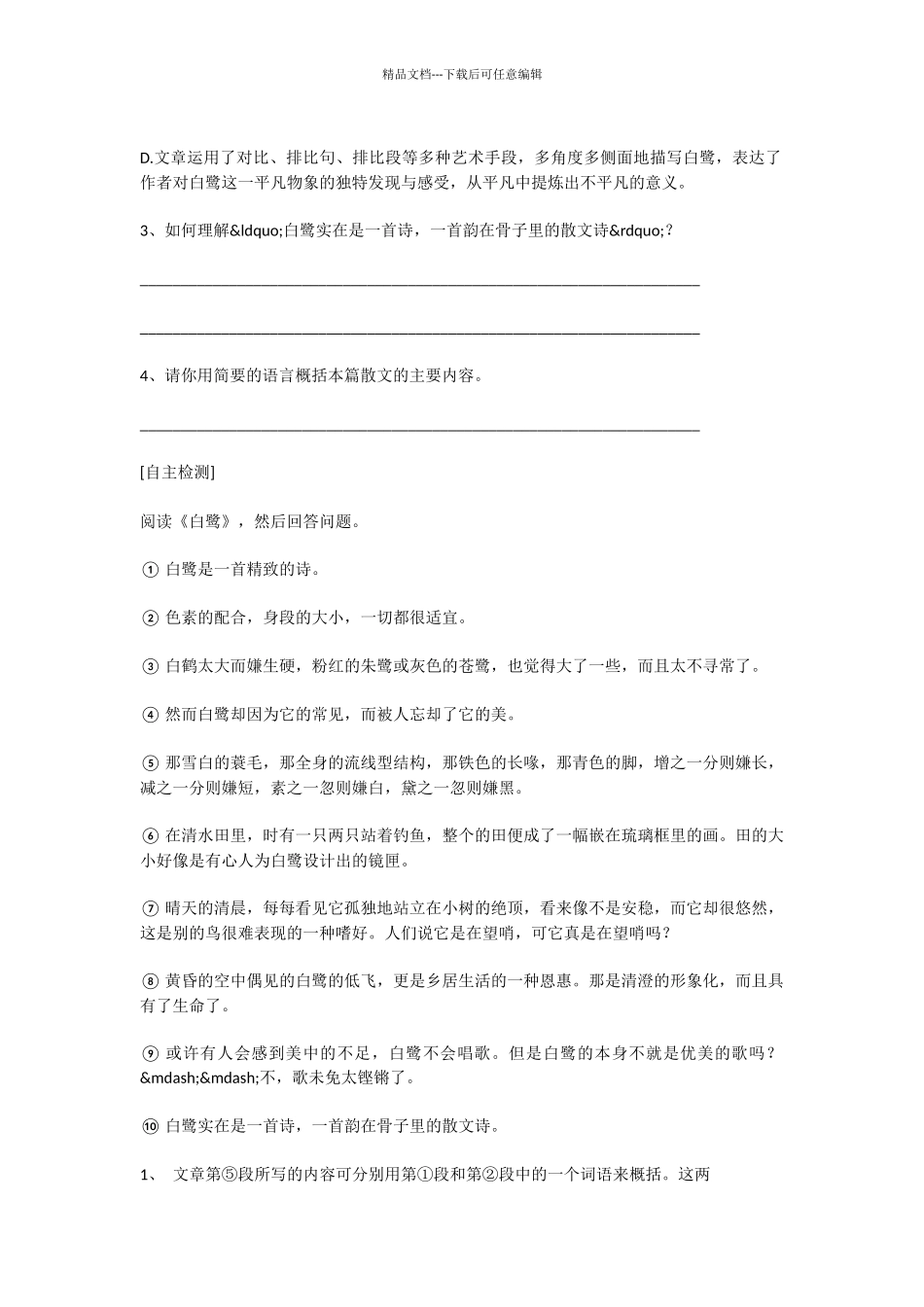 初中语文散文家谈散文同步练习_第2页