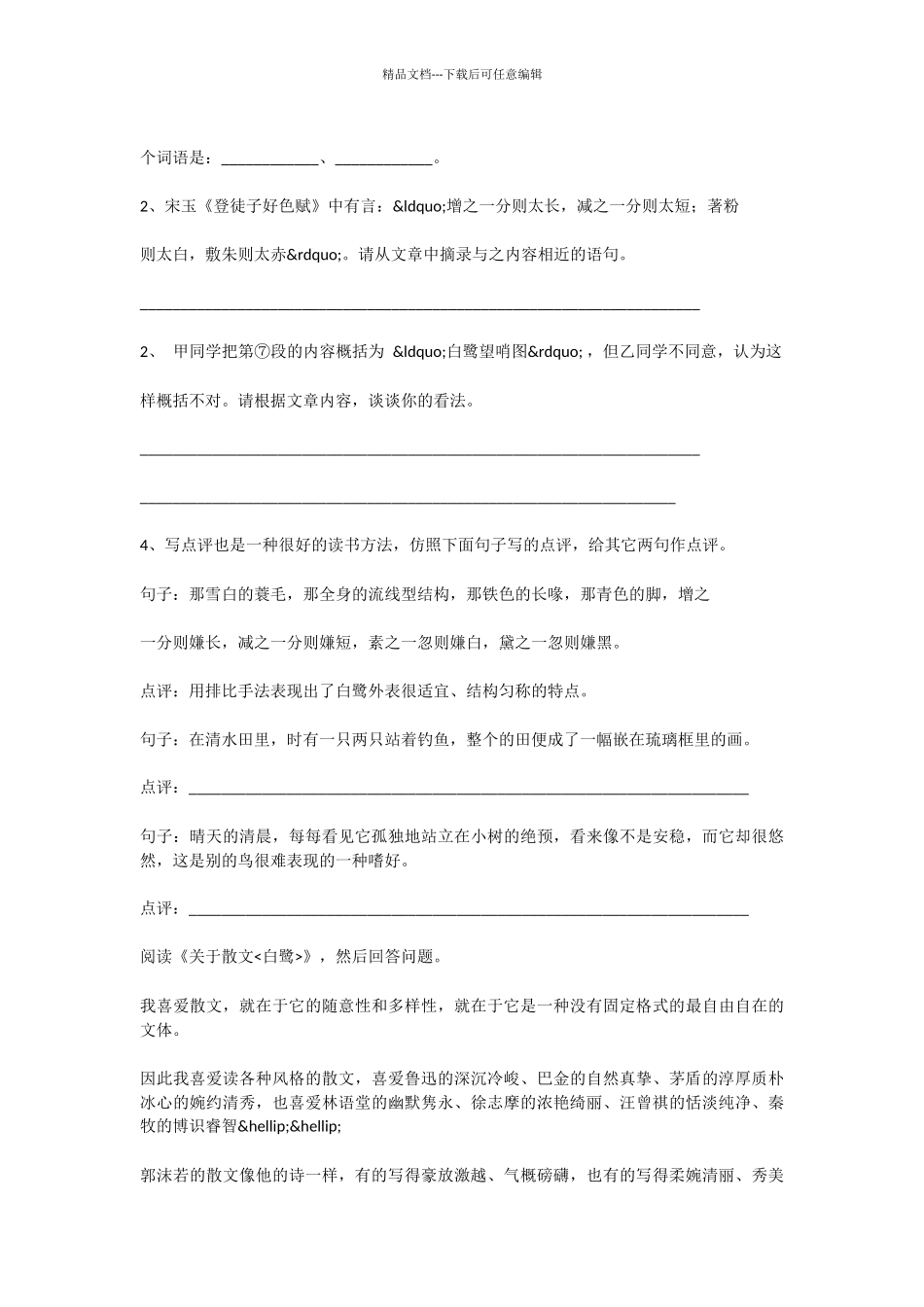 初中语文散文家谈散文同步练习_第3页