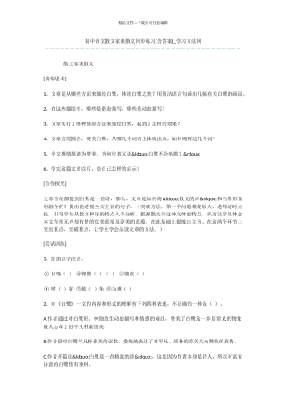 初中语文散文家谈散文同步练习