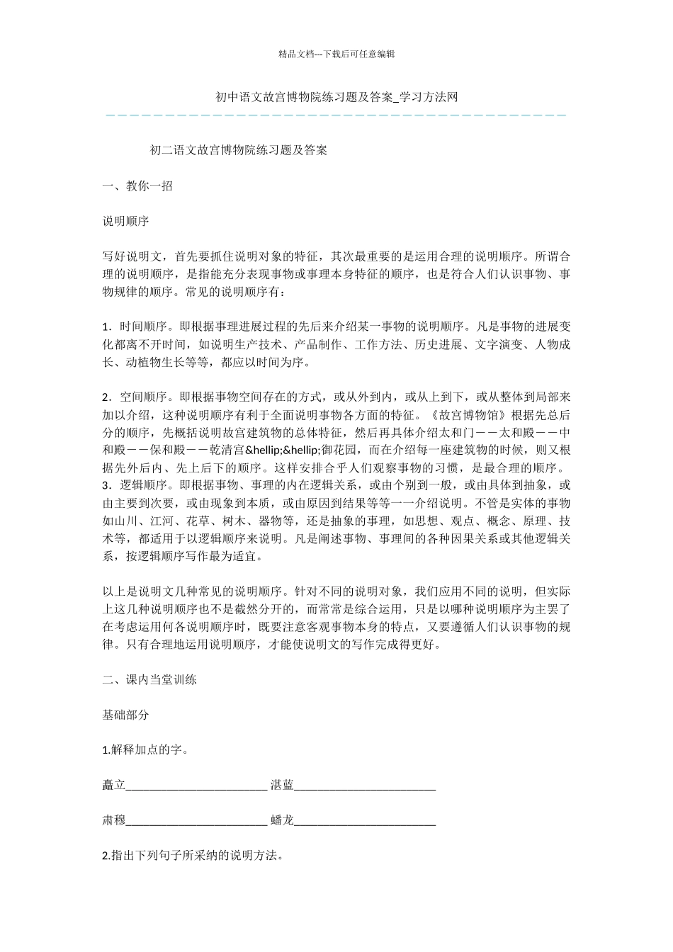 初中语文故宫博物院练习题及答案_第1页