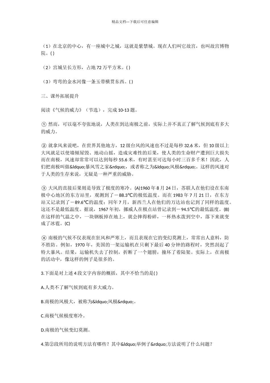 初中语文故宫博物院练习题及答案_第2页