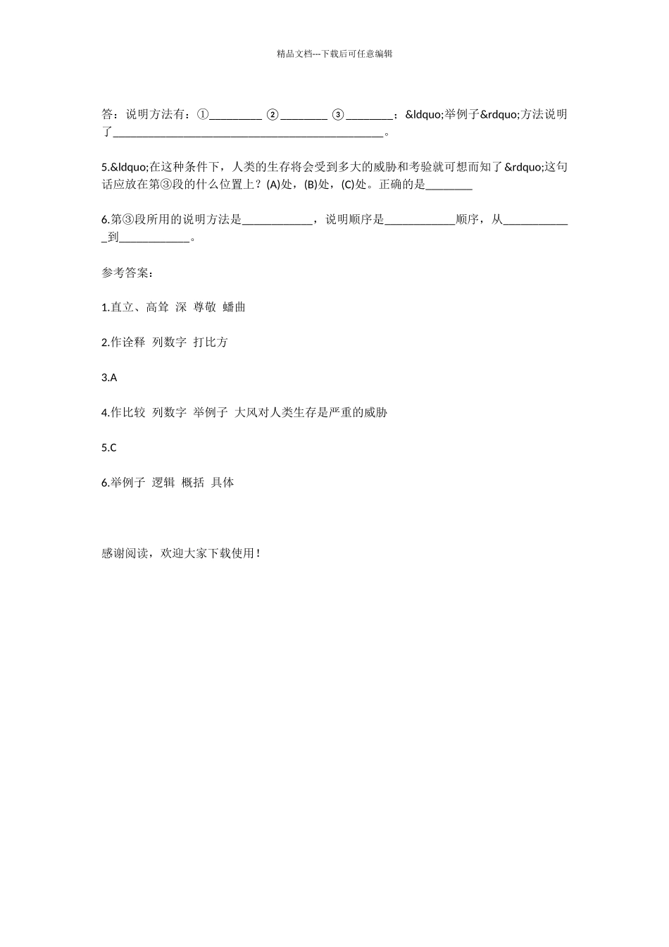 初中语文故宫博物院练习题及答案_第3页