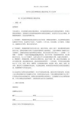 初中语文故宫博物院练习题及答案