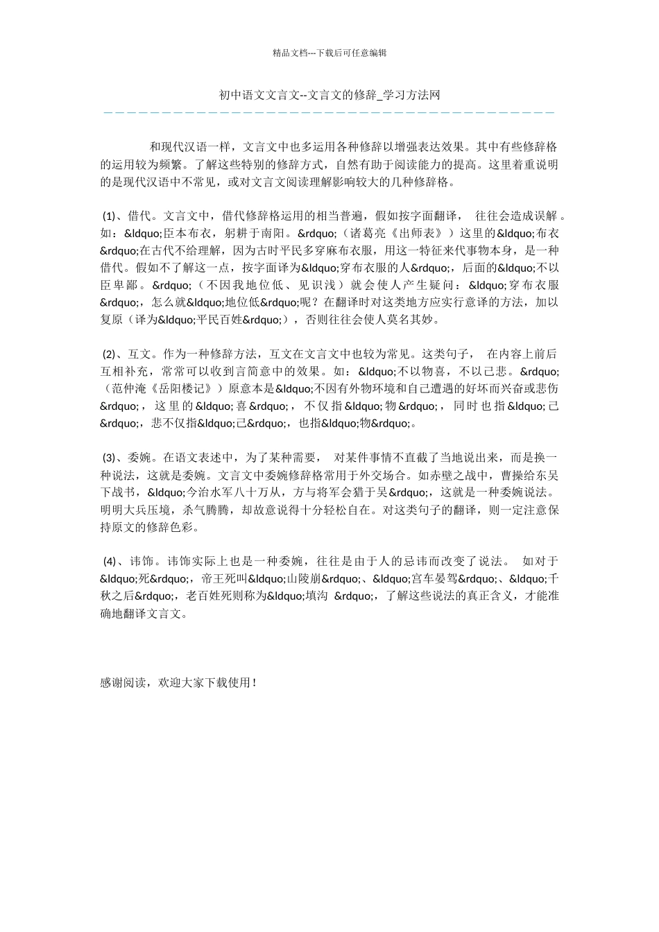 初中语文文言文_第1页