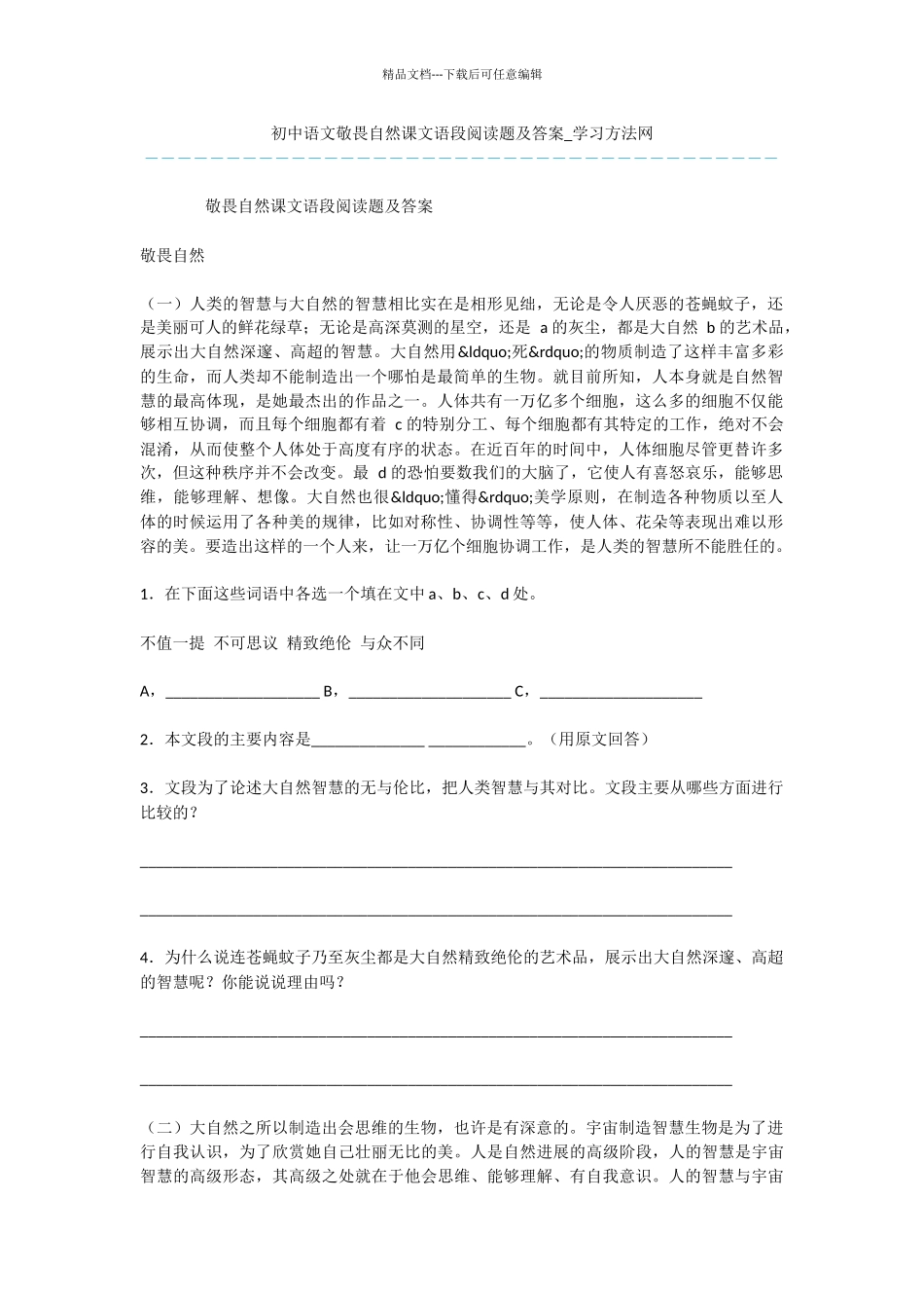 初中语文敬畏自然课文语段阅读题及答案_第1页