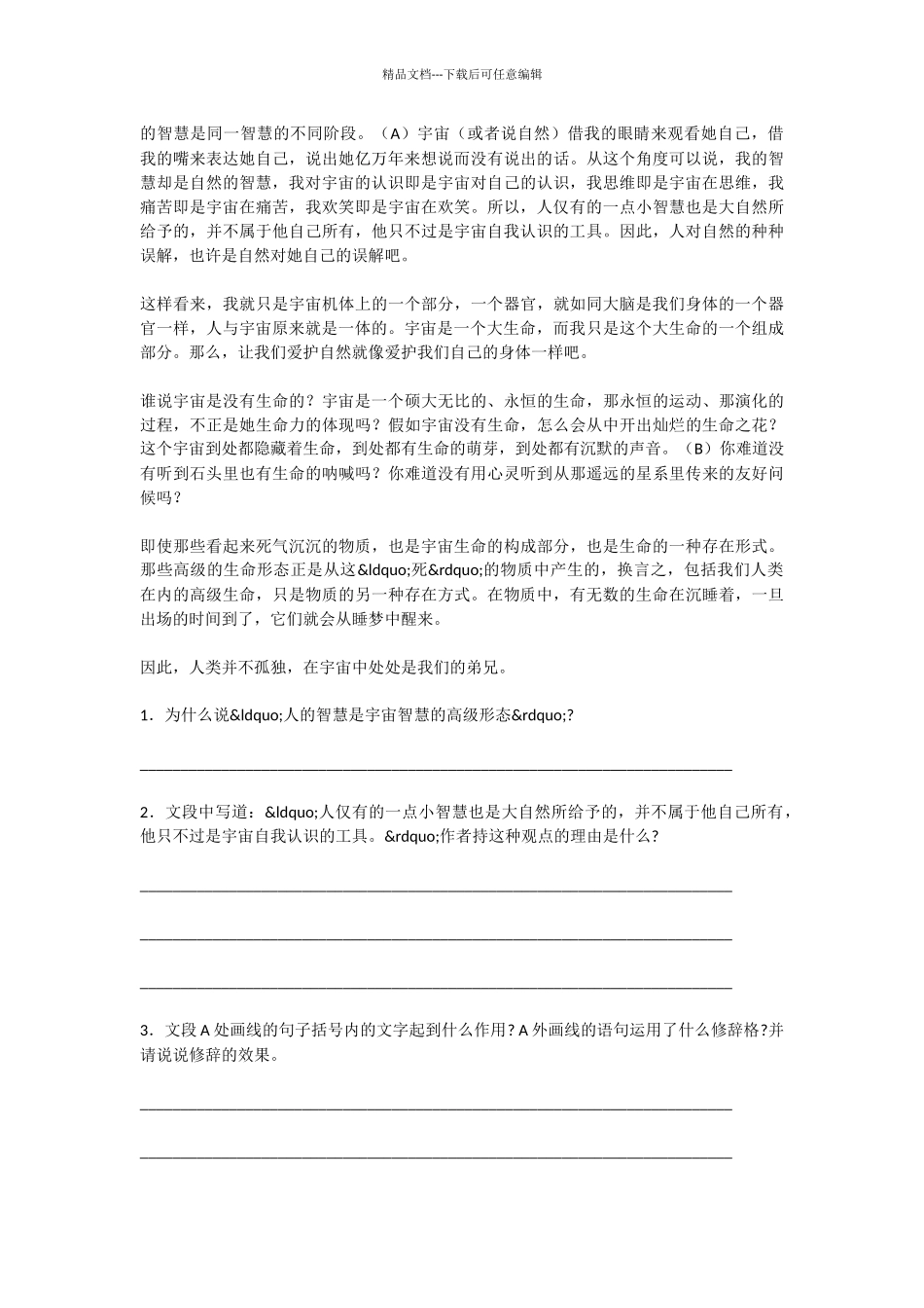 初中语文敬畏自然课文语段阅读题及答案_第2页