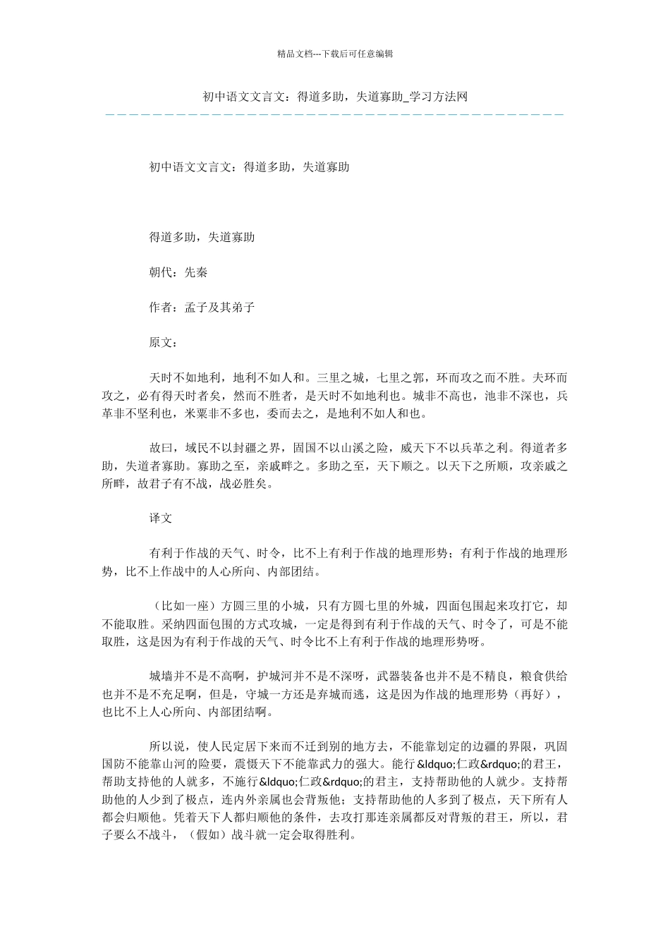 初中语文文言文：得道多助_第1页