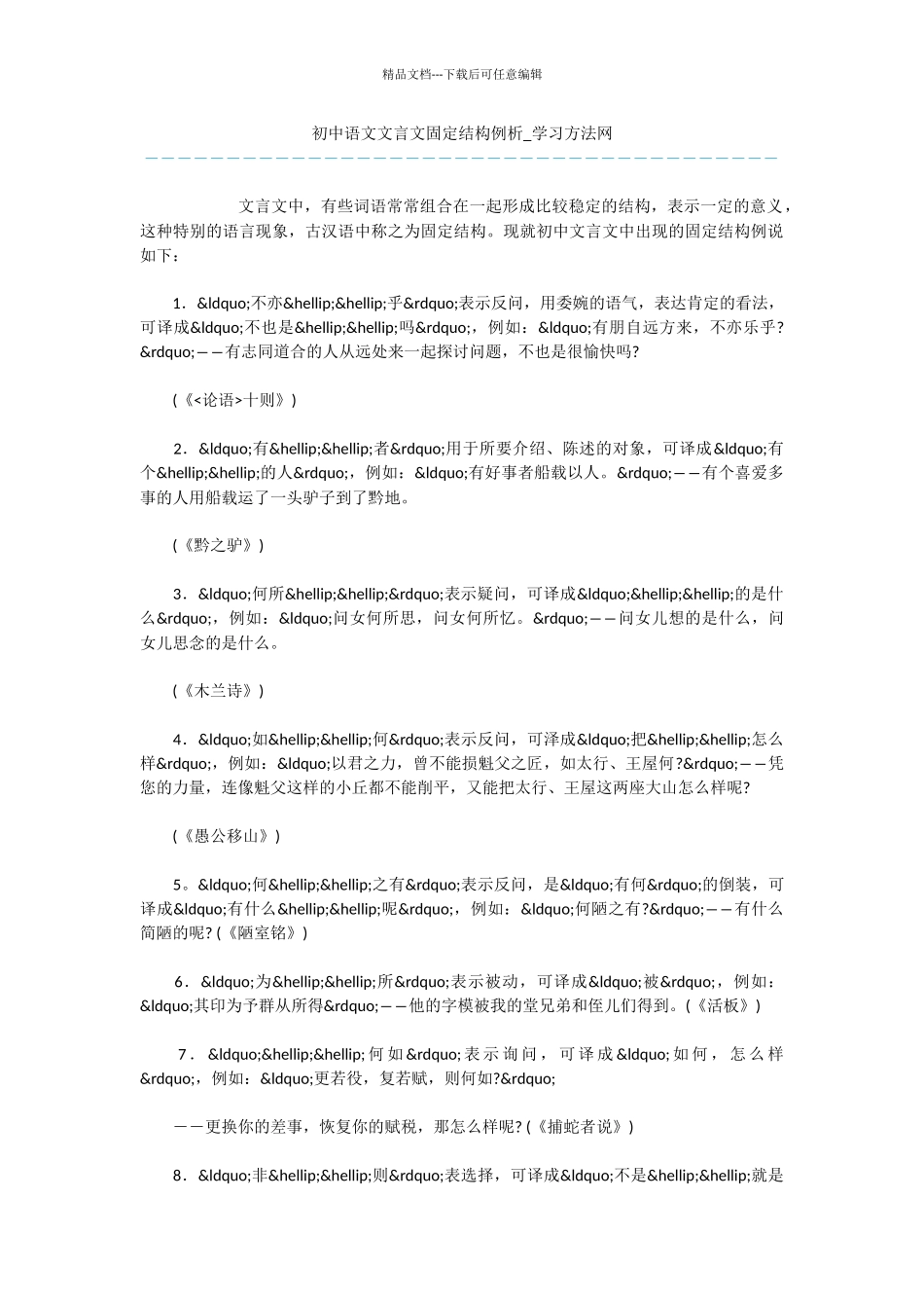 初中语文文言文固定结构例析_第1页