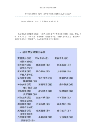 初中语文易错词、诗句、文学常识总复习资料汇总