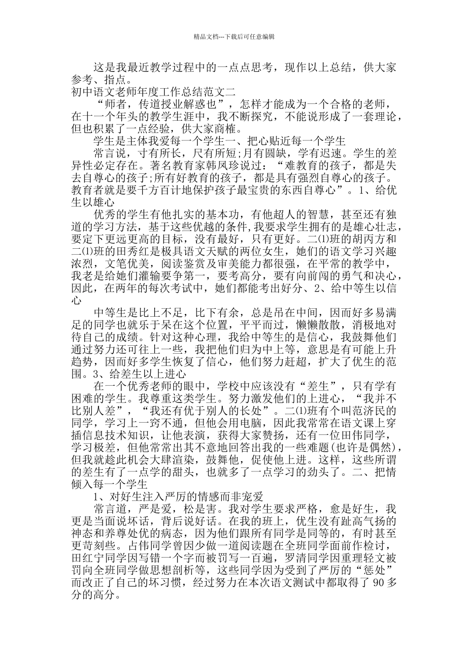 初中语文教师年度工作总结_第2页