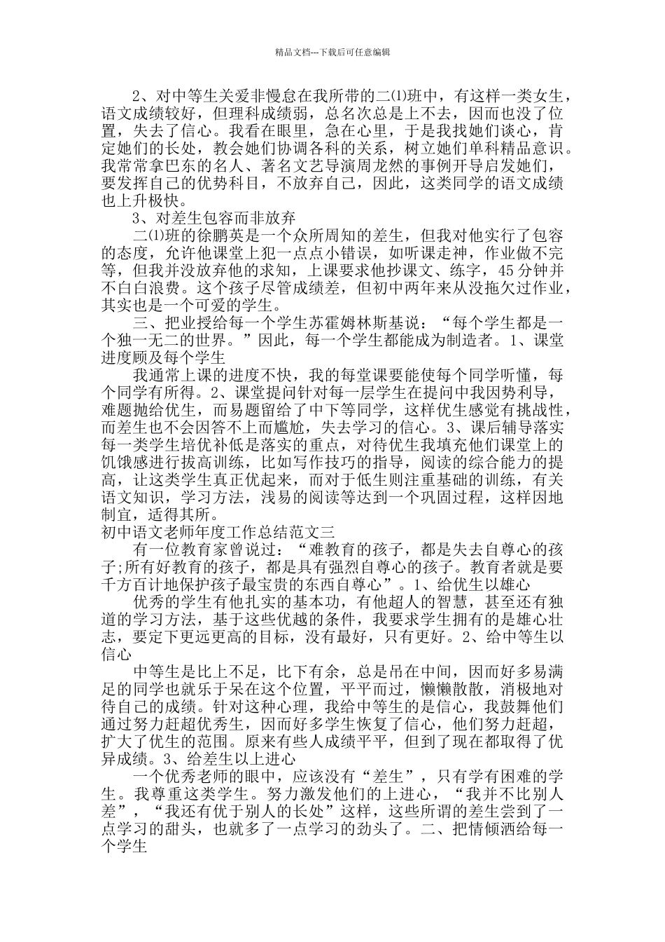 初中语文教师年度工作总结_第3页