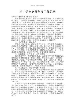 初中语文教师年度工作总结