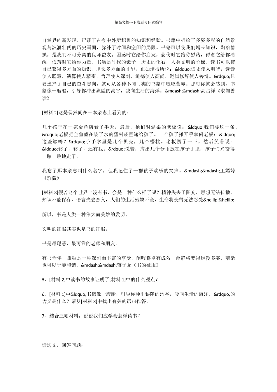 初中语文母亲的河同步练习及参考答案_第2页