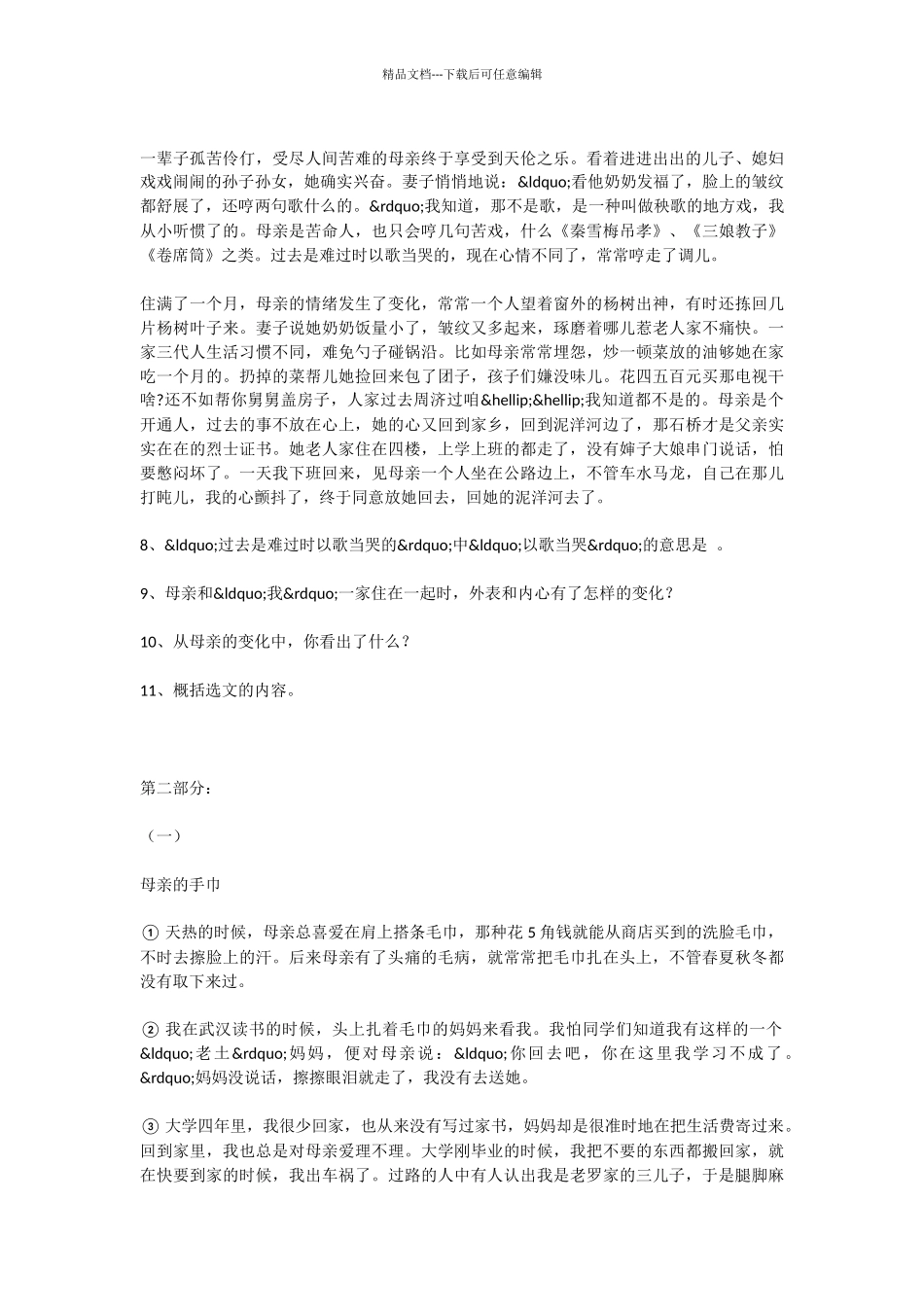 初中语文母亲的河同步练习及参考答案_第3页