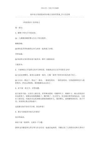 初中语文母亲的河同步练习及参考答案