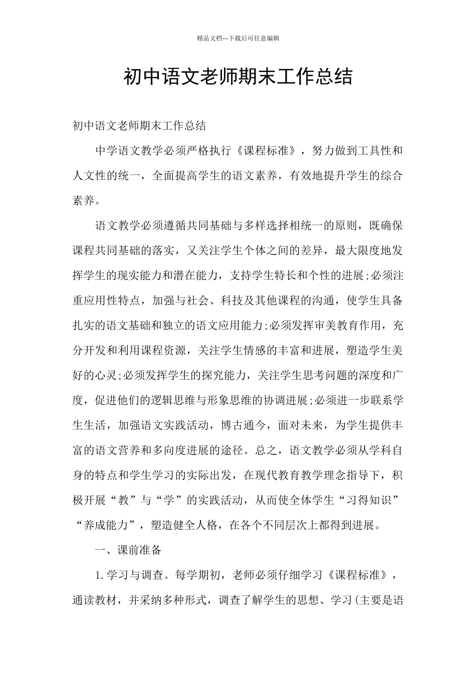 初中语文教师期末工作总结_第1页