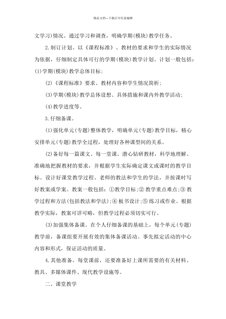 初中语文教师期末工作总结_第2页