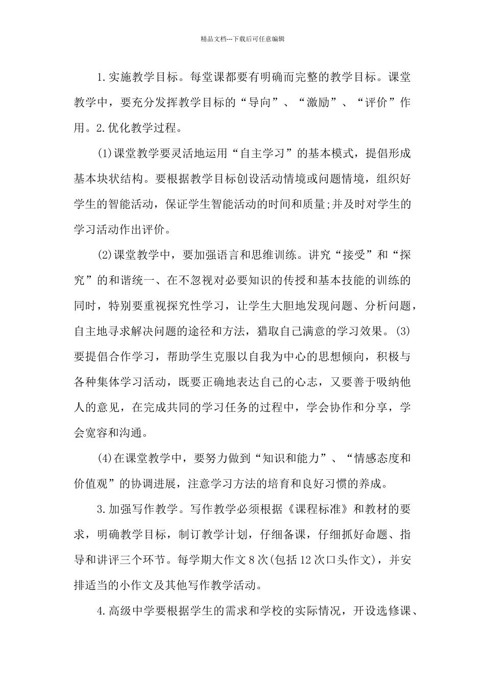 初中语文教师期末工作总结_第3页