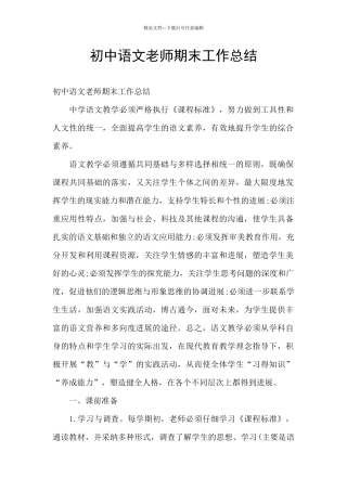 初中语文教师期末工作总结