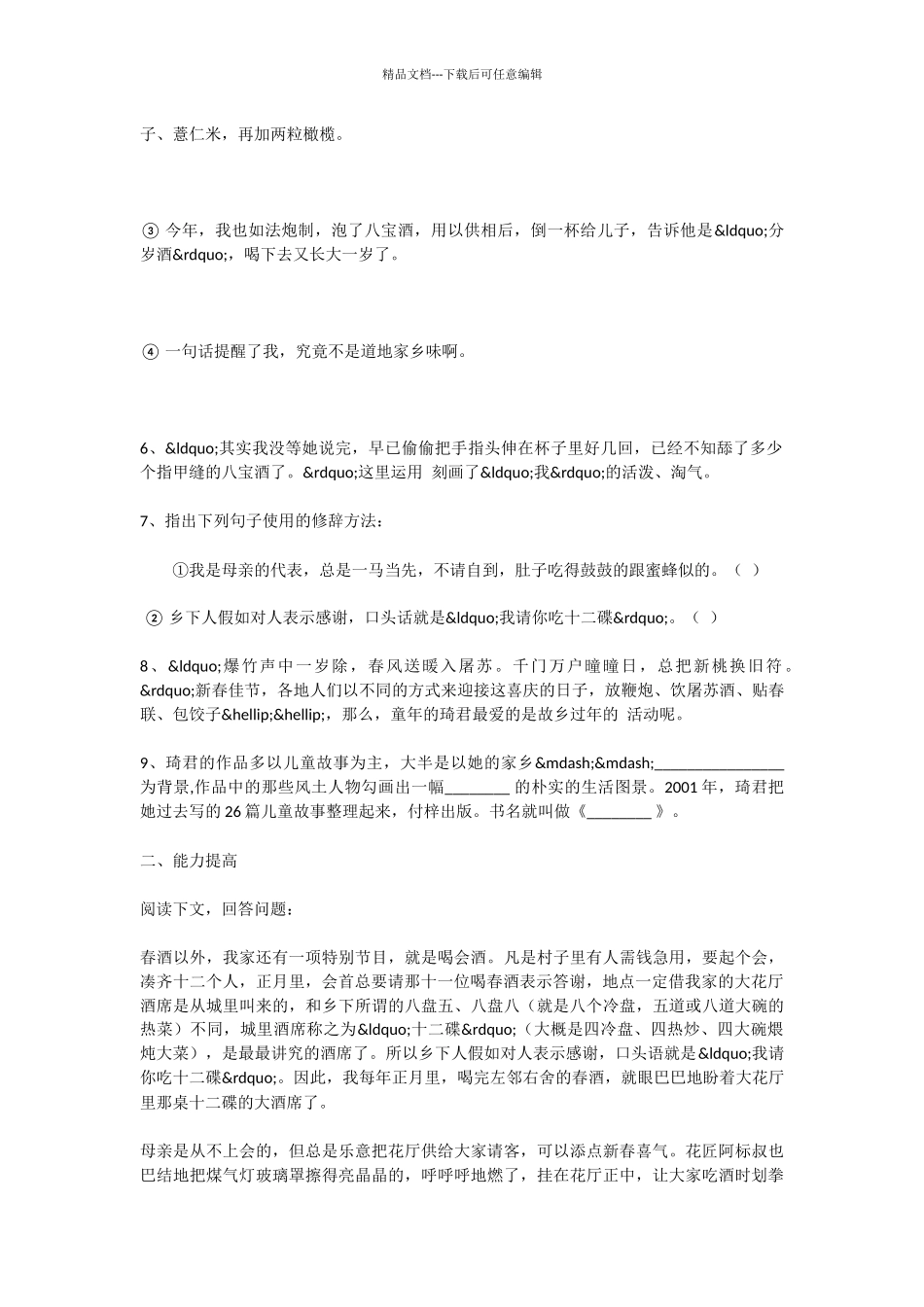 初中语文春酒训练试题_第2页