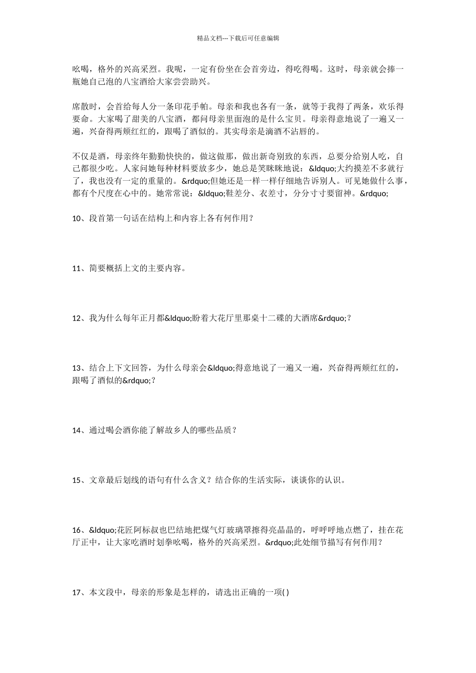 初中语文春酒训练试题_第3页